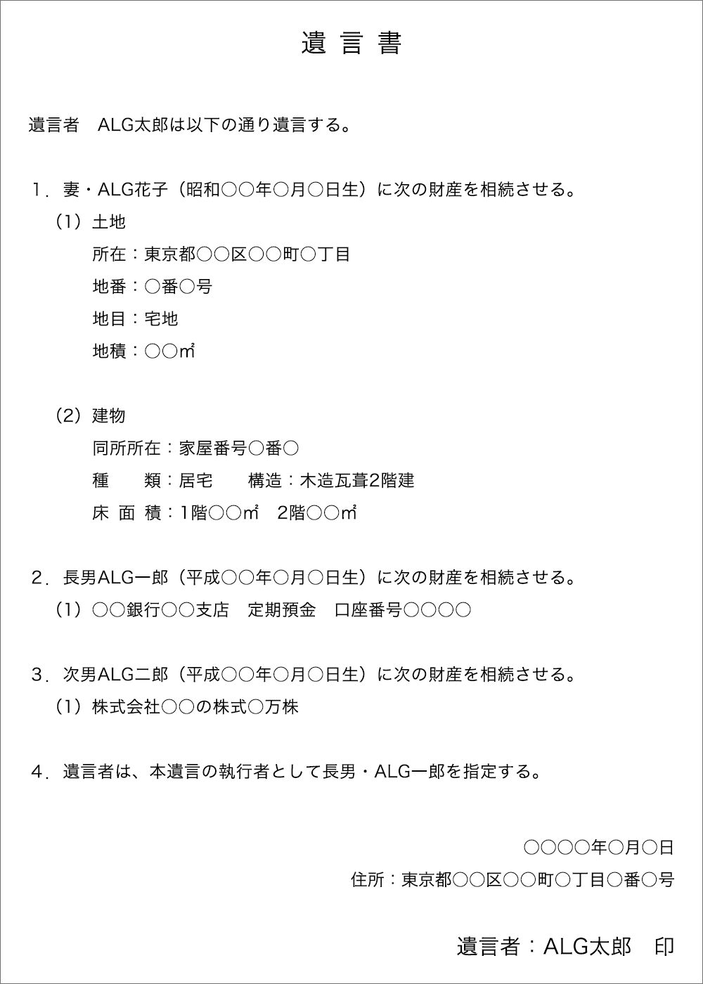 正しい遺言書の書き方｜例文やポイントを解説 | 遺言書｜法律事務所へ